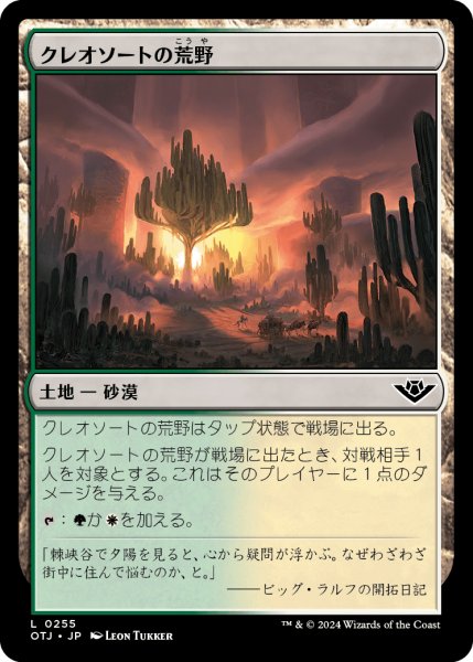 画像1: 【JPN】クレオソートの荒野/Creosote Heath[MTG_OTJ_0255_C] (1)