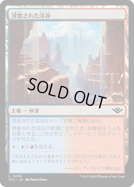 画像1: 【JPN】浸食された渓谷/Eroded Canyon[MTG_OTJ_0256_C] (1)