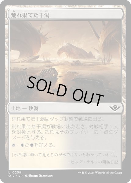 画像1: 【JPN】荒れ果てた干潟/Forlorn Flats[MTG_OTJ_0258_C] (1)