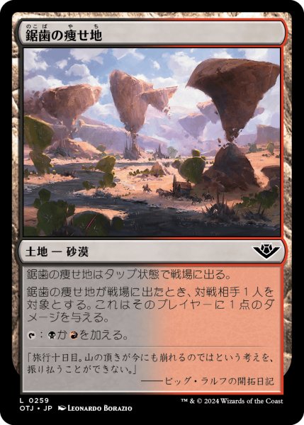 画像1: 【JPN】鋸刃の痩せ地/Jagged Barrens[MTG_OTJ_0259_C] (1)