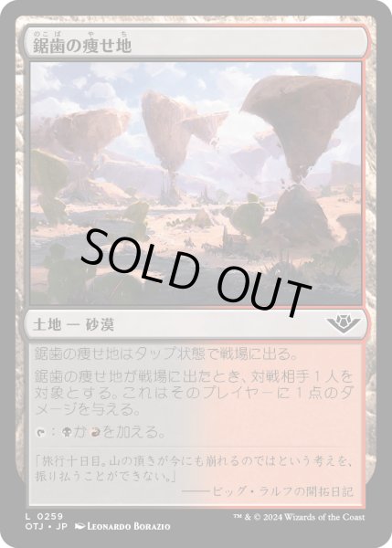 画像1: 【JPN】鋸刃の痩せ地/Jagged Barrens[MTG_OTJ_0259_C] (1)