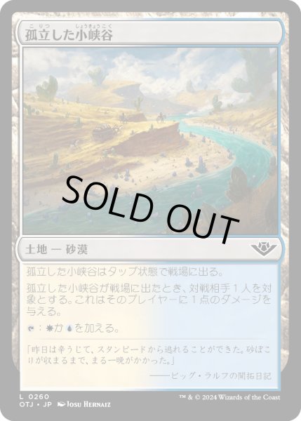 画像1: 【JPN】孤立した小峡谷/Lonely Arroyo[MTG_OTJ_0260_C] (1)