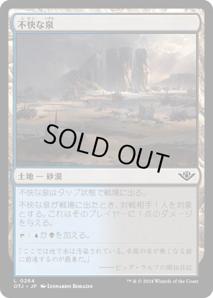 画像1: 【JPN】不快な泉/Soured Springs[MTG_OTJ_0264_C] (1)