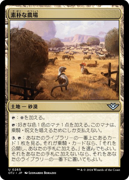 画像1: 【JPN】素朴な農場/Bucolic Ranch[MTG_OTJ_0265_U] (1)