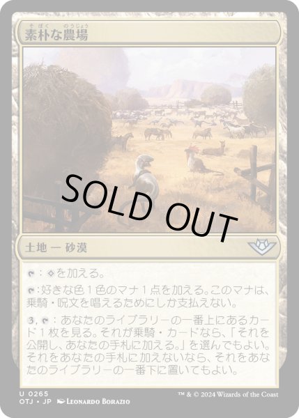 画像1: 【JPN】素朴な農場/Bucolic Ranch[MTG_OTJ_0265_U] (1)