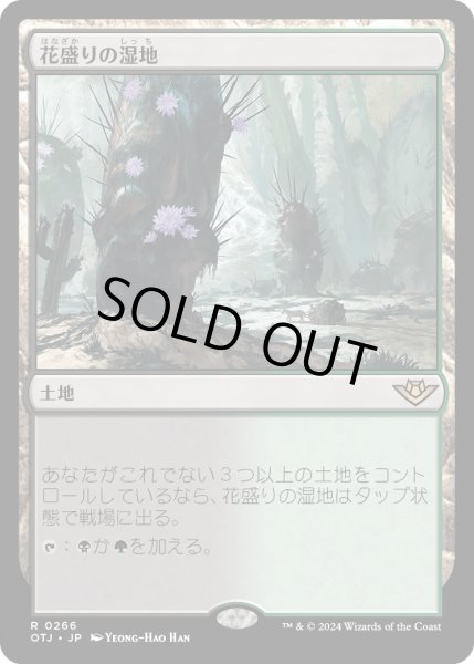 画像1: 【JPN】花盛りの湿地/Blooming Marsh[MTG_OTJ_0266_R] (1)