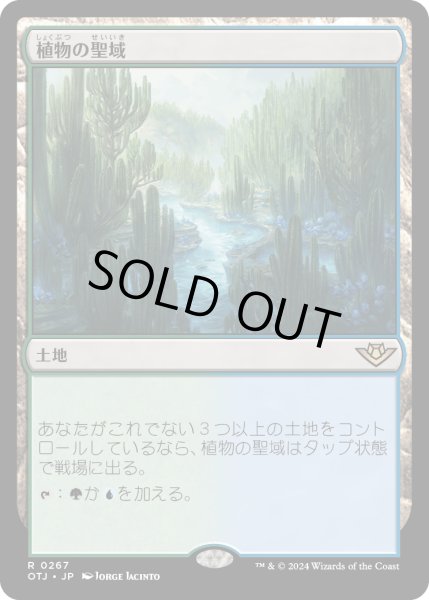 画像1: 【JPN】植物の聖域/Botanical Sanctum[MTG_OTJ_0267_R] (1)