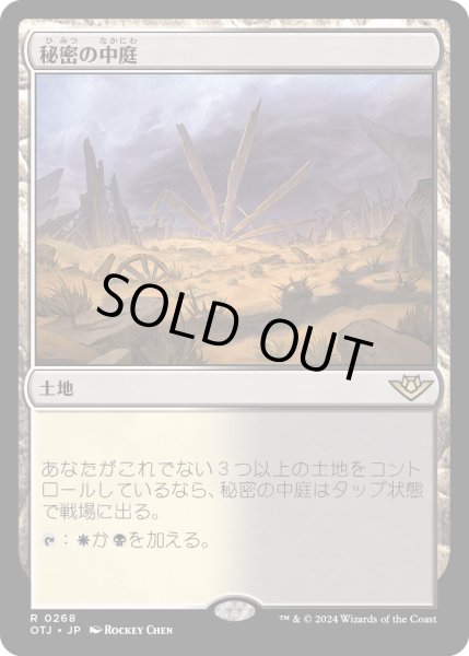 画像1: 【JPN】秘密の中庭/Concealed Courtyard[MTG_OTJ_0268_R] (1)