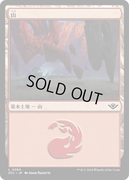 画像1: 【JPN】山/Mountain[MTG_OTJ_0284_L] (1)