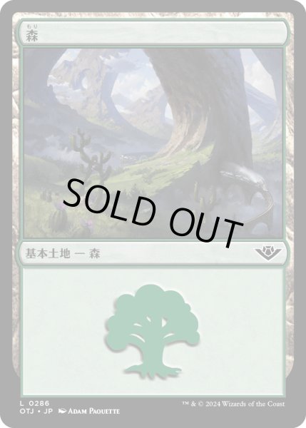 画像1: 【JPN】森/Forest[MTG_OTJ_0286_L] (1)