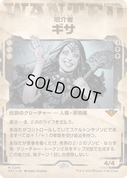 画像1: 【JPN】厄介者、ギサ/Gisa, the Hellraiser[MTG_OTJ_0288_M] (1)