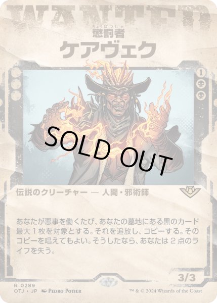 画像1: 【JPN】懲罰者、ケアヴェク/Kaervek, the Punisher[MTG_OTJ_0289_R] (1)