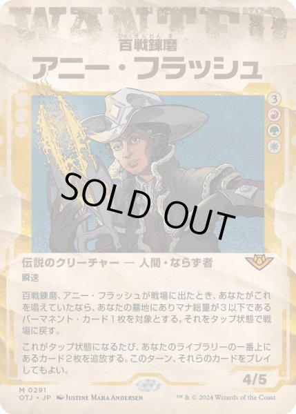 画像1: 【JPN】百戦錬磨、アニー・フラッシュ/Annie Flash, the Veteran[MTG_OTJ_0291_M] (1)