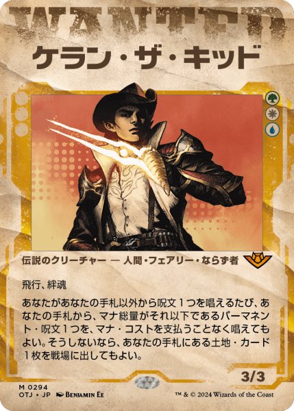 画像1: 【JPN】ケラン・ザ・キッド/Kellan, the Kid[MTG_OTJ_0294_M] (1)