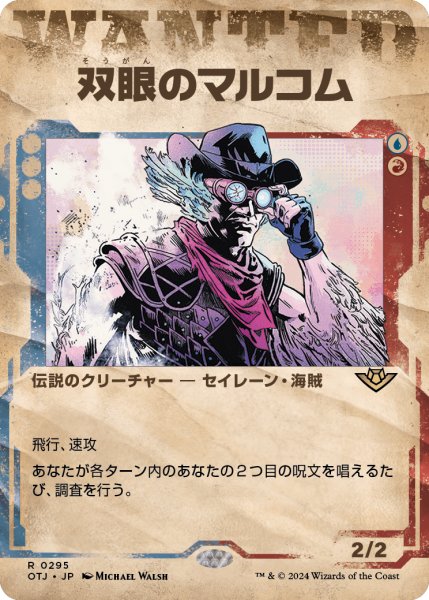 画像1: 【JPN】双眼のマルコム/Malcolm, the Eyes[MTG_OTJ_0295_R] (1)