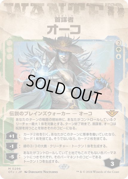 画像1: 【JPN】首謀者、オーコ/Oko, the Ringleader[MTG_OTJ_0296_M] (1)