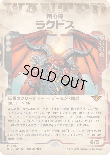 画像1: 【JPN】用心棒、ラクドス/Rakdos, the Muscle[MTG_OTJ_0297_M] (1)