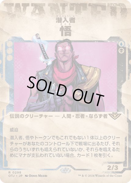 画像1: 【JPN】潜入者、悟/Satoru, the Infiltrator[MTG_OTJ_0298_R] (1)