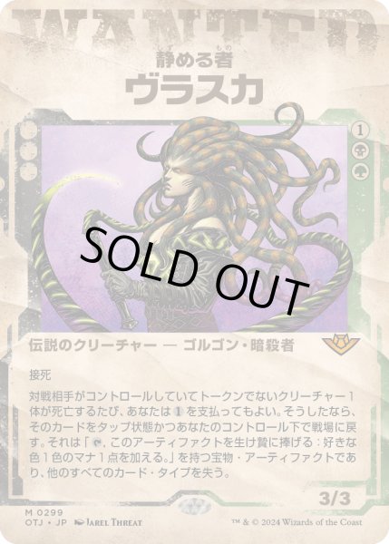 画像1: 【JPN】静める者、ヴラスカ/Vraska, the Silencer[MTG_OTJ_0299_M] (1)