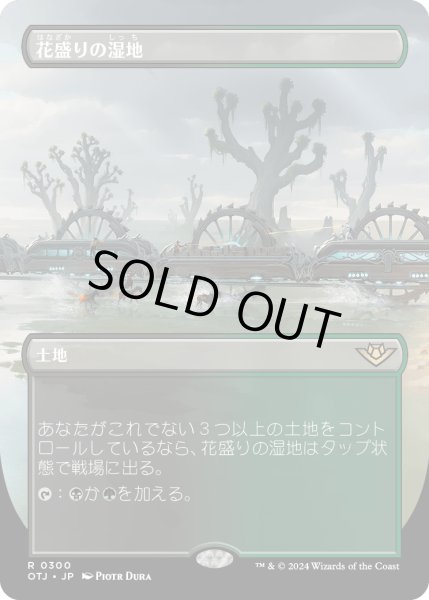 画像1: 【JPN】花盛りの湿地/Blooming Marsh[MTG_OTJ_0300_R] (1)