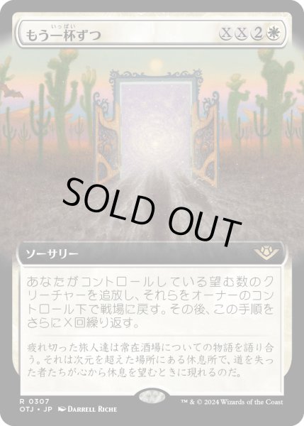 画像1: 【JPN】もう一杯ずつ/Another Round[MTG_OTJ_0307_R] (1)