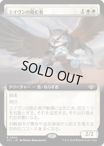 画像1: 【JPN】エイヴンの阻む者/Aven Interrupter[MTG_OTJ_0309_R] (1)