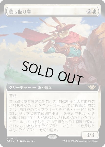 画像1: 【JPN】乗っ取り屋/Claim Jumper[MTG_OTJ_0310_R] (1)