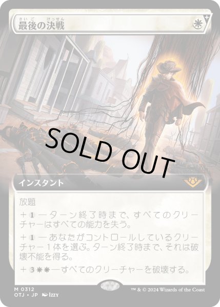 画像1: 【JPN】最後の決戦/Final Showdown[MTG_OTJ_0312_M] (1)