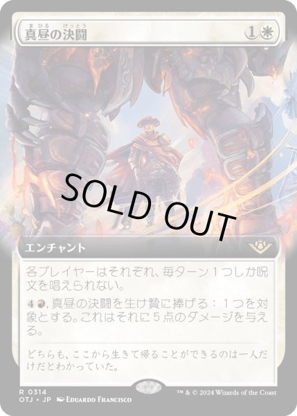 画像1: 【JPN】真昼の決闘/High Noon[MTG_OTJ_0314_R] (1)