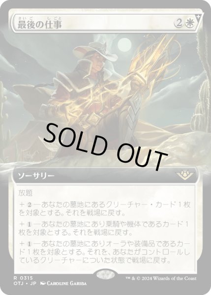 画像1: 【JPN】最後の仕事/One Last Job[MTG_OTJ_0315_R] (1)