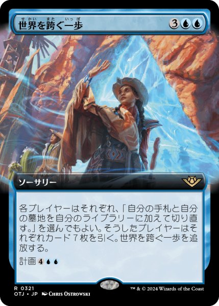 画像1: 【JPN】世界を跨ぐ一歩/Step Between Worlds[MTG_OTJ_0321_R] (1)