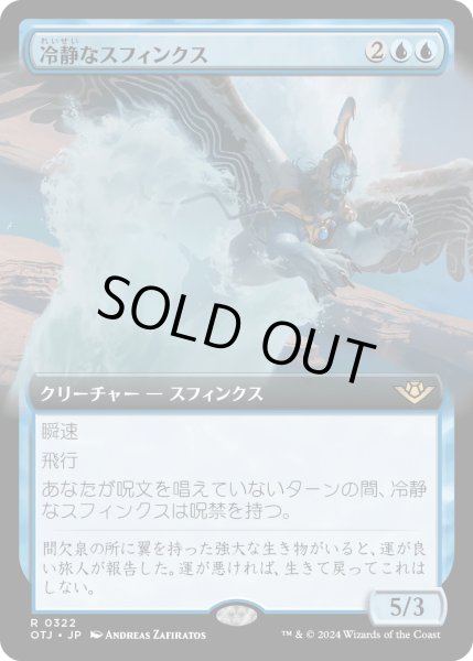 画像1: 【JPN】冷静なスフィンクス/The Key to the Vault[MTG_OTJ_0322_R] (1)