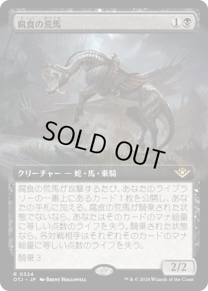 画像1: 【JPN】腐食の荒馬/Caustic Bronco[MTG_OTJ_0324_R] (1)