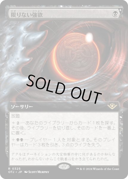 画像1: 【JPN】限りない強欲/Insatiable Avarice[MTG_OTJ_0325_R] (1)