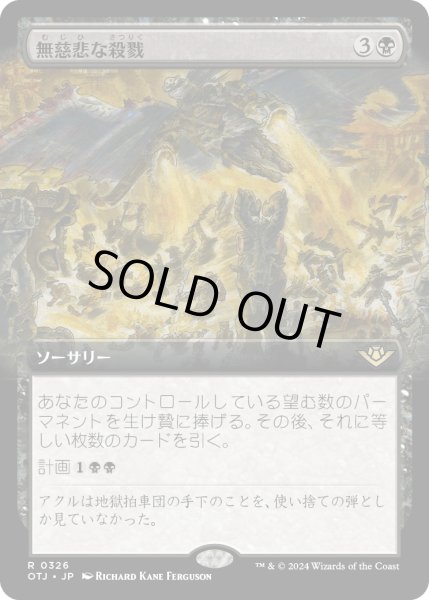 画像1: 【JPN】無慈悲な殺戮/Pitiless Carnage[MTG_OTJ_0326_R] (1)