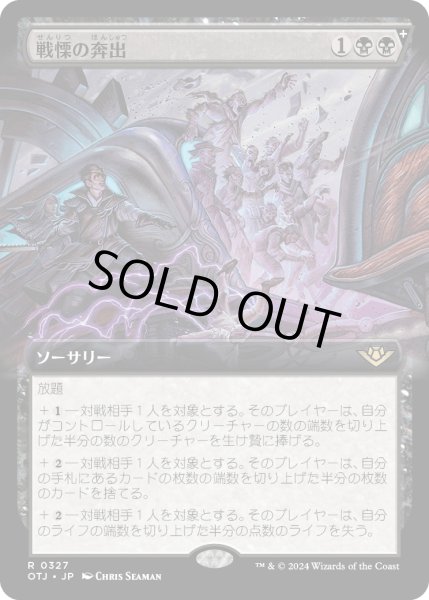 画像1: 【JPN】戦慄の奔出/Rush of Dread[MTG_OTJ_0327_R] (1)