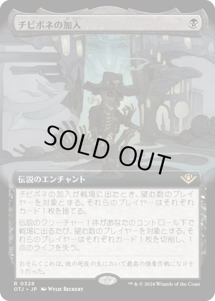 画像1: 【JPN】チビボネの加入/Tinybones Joins Up[MTG_OTJ_0328_R] (1)