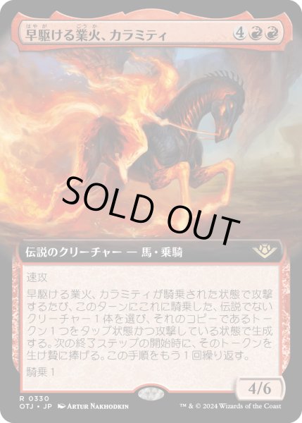 画像1: 【JPN】早駆る業火、カラミティ/Calamity, Galloping Inferno[MTG_OTJ_0330_R] (1)