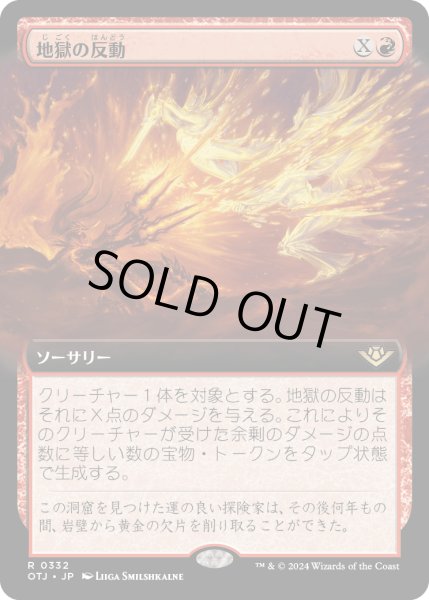 画像1: 【JPN】地獄の反動/Hell to Pay[MTG_OTJ_0332_R] (1)