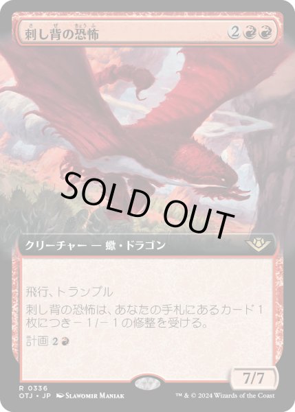 画像1: 【JPN】刺し背の恐怖/Stingerback Terror[MTG_OTJ_0336_R] (1)