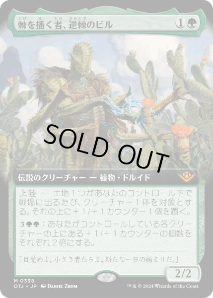 画像1: 【JPN】棘を播く者、逆棘のビル/Bristly Bill, Spine Sower[MTG_OTJ_0338_M] (1)