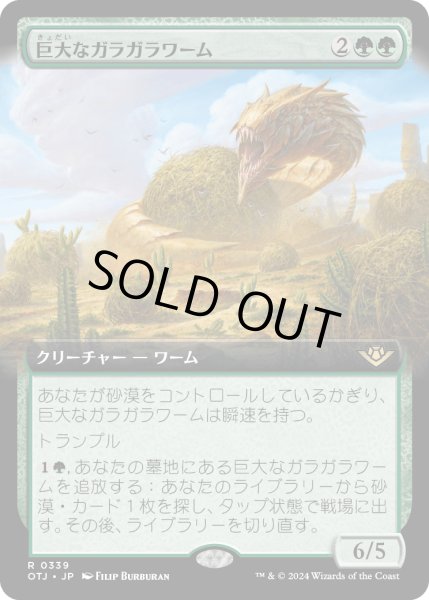 画像1: 【JPN】巨大なガラガラワーム/Colossal Rattlewurm[MTG_OTJ_0339_R] (1)