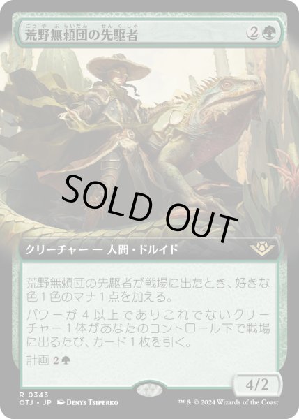 画像1: 【JPN】荒野無頼団の先駆者/Outcaster Trailblazer[MTG_OTJ_0343_R] (1)