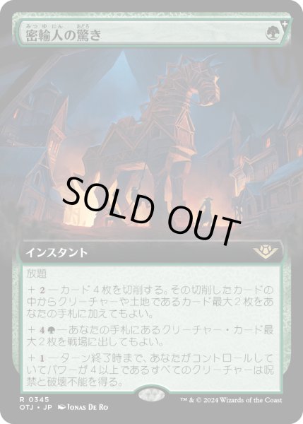 画像1: 【JPN】密輸人の驚き/Smuggler's Surprise[MTG_OTJ_0345_R] (1)