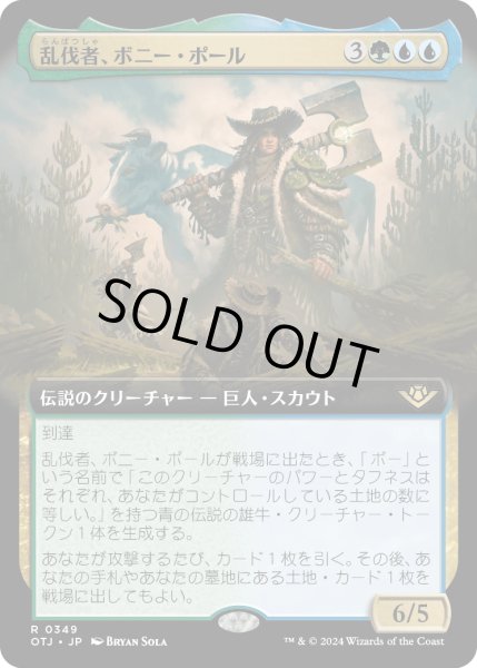 画像1: 【JPN】乱伐者、ボニー・ポール/Bonny Pall, Clearcutter[MTG_OTJ_0349_R] (1)