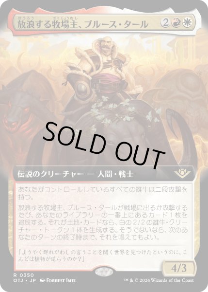 画像1: 【JPN】放浪する牧場主、ブルース・タール/Bruse Tarl, Roving Rancher[MTG_OTJ_0350_R] (1)