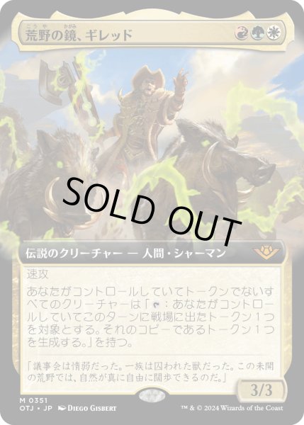 画像1: 【JPN】荒野の鏡、ギレッド/Ghired, Mirror of the Wilds[MTG_OTJ_0351_M] (1)