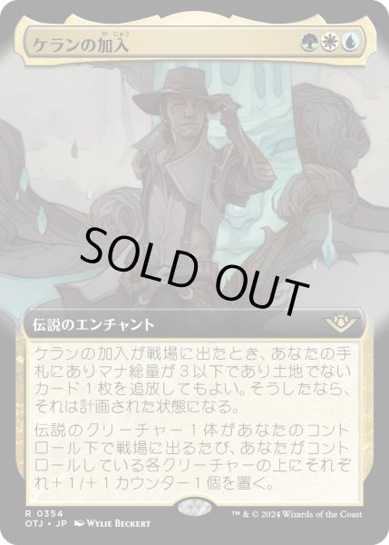 画像1: 【JPN】ケランの加入/Kellan Joins Up[MTG_OTJ_0354_R] (1)