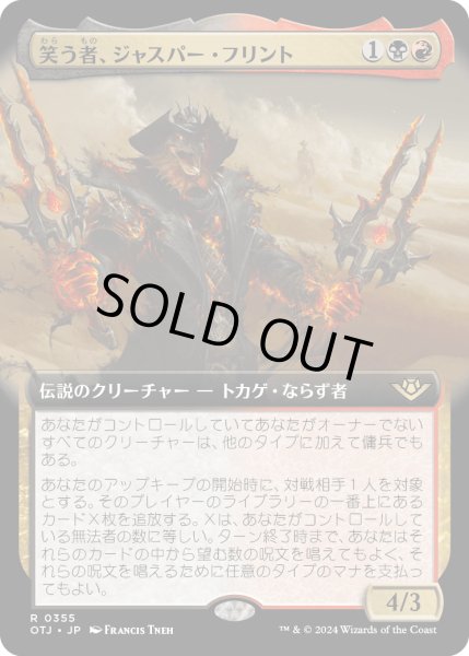 画像1: 【JPN】笑う者、ジャスパー・フリント/Laughing Jasper Flint[MTG_OTJ_0355_R] (1)