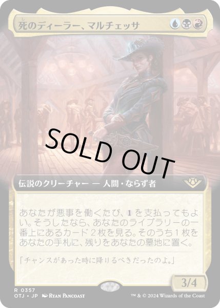 画像1: 【JPN】死のディーラー、マルチェッサ/Marchesa, Dealer of Death[MTG_OTJ_0357_R] (1)